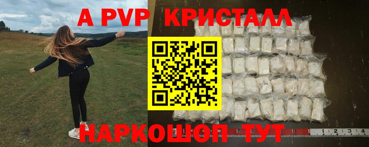 A-PVP мука  Вход с VPN  APVP крисы CK  Кыштым  Alpha-PVP Соль 