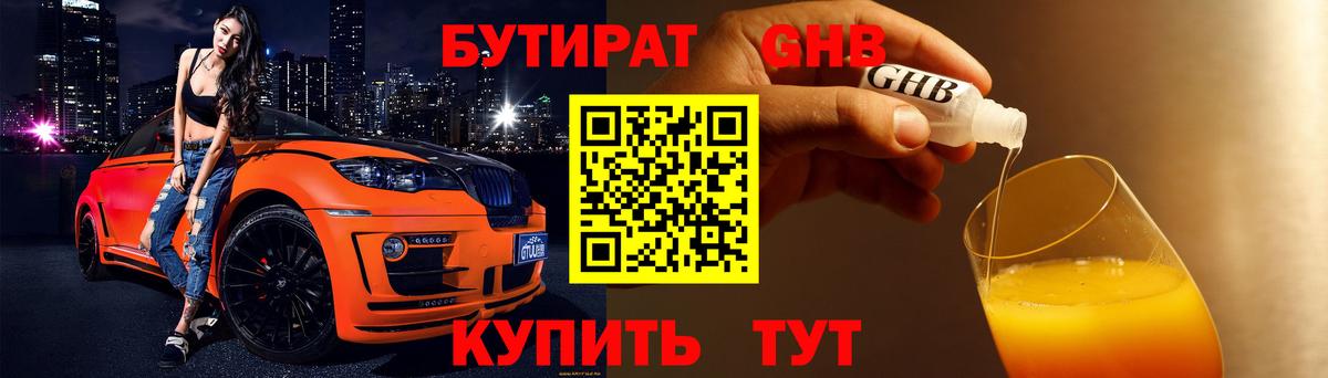 БУТИРАТ бутик  Вход с VPN  Кыштым 