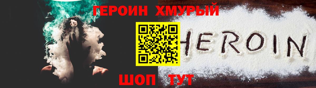 Кыштым  ГЕРОИН хмурый  Вход с VPN 