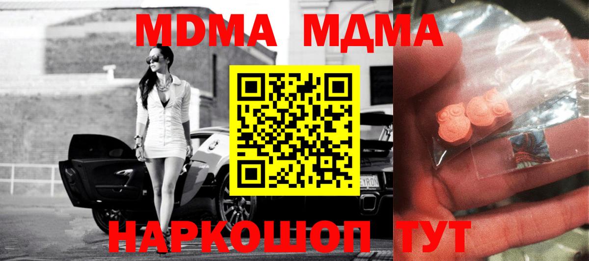МДМА  Вход с VPN  Кыштым  MDMA Molly 