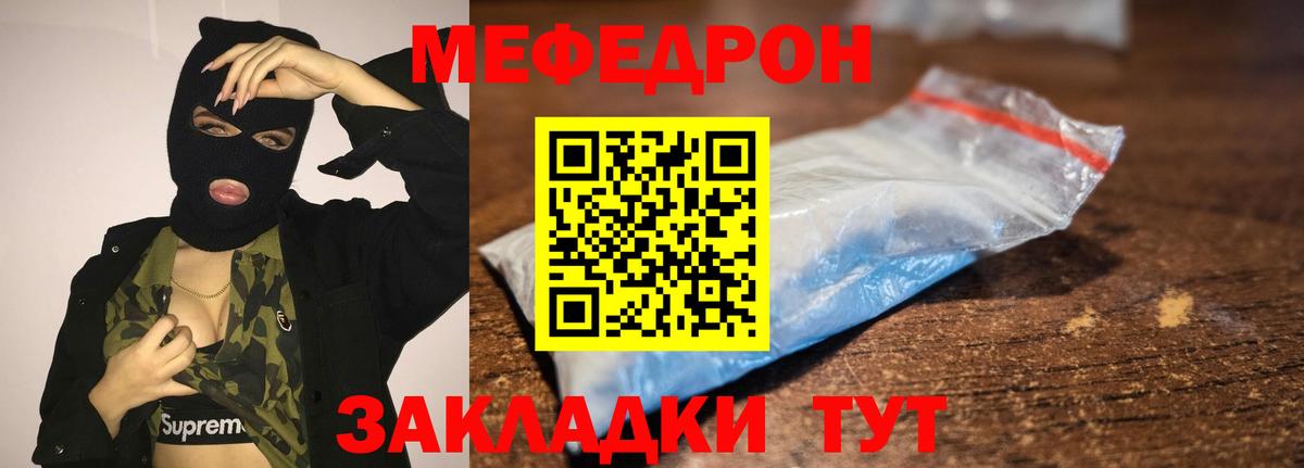 Мефедрон мука Кыштым
