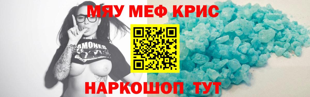Меф мяу мяу Кыштым