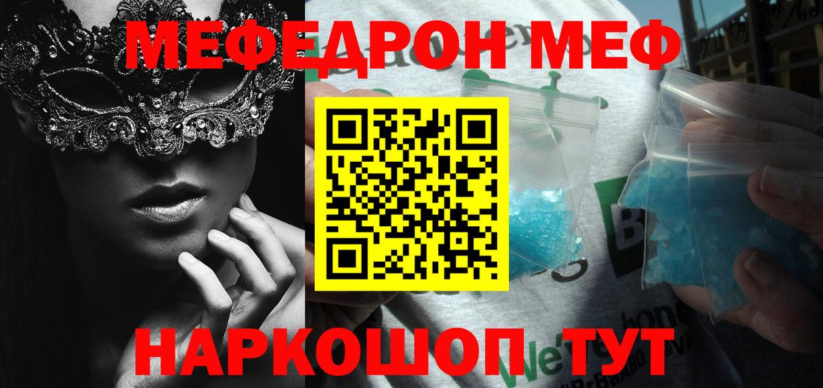 Кыштым  Мефедрон кристаллы  МЕФ кристаллы  Вход с VPN 