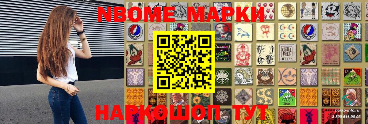 Марки NBOMe 1,5мг Кыштым